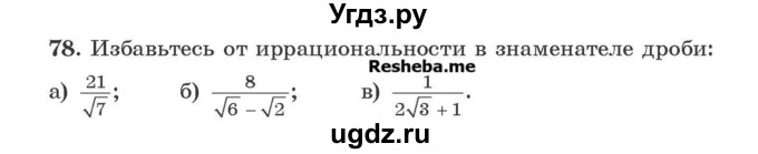 ГДЗ (Учебник) по алгебре 8 класс Арефьева И.Г. / повторение / 78