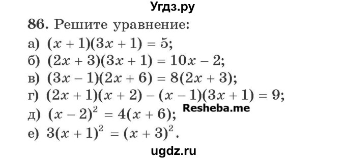 ГДЗ (Учебник) по алгебре 8 класс Арефьева И.Г. / повторение / 86