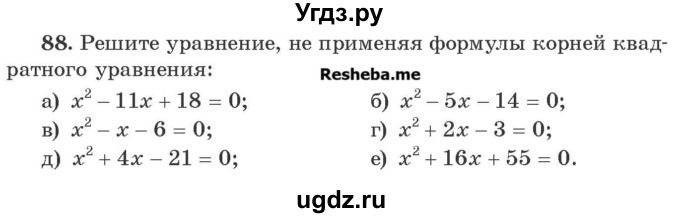 ГДЗ (Учебник) по алгебре 8 класс Арефьева И.Г. / повторение / 88