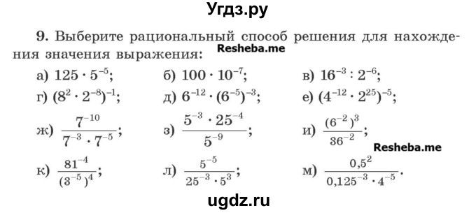 ГДЗ (Учебник) по алгебре 8 класс Арефьева И.Г. / повторение / 9