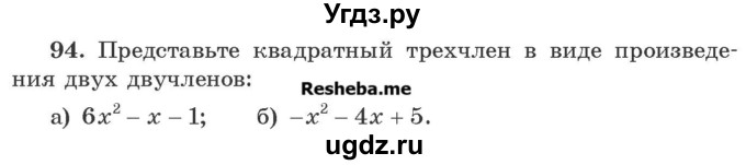 ГДЗ (Учебник) по алгебре 8 класс Арефьева И.Г. / повторение / 94