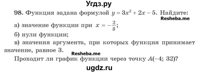 ГДЗ (Учебник) по алгебре 8 класс Арефьева И.Г. / повторение / 98