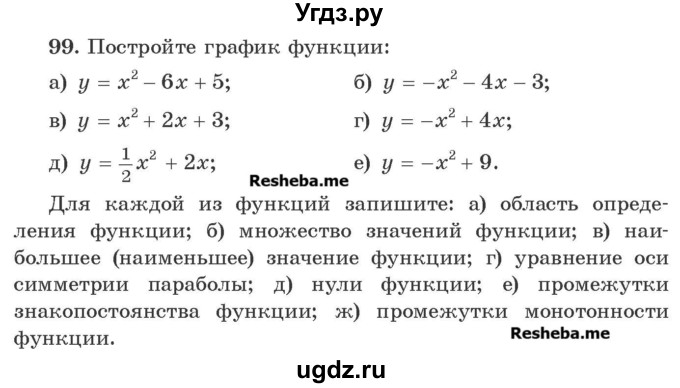 ГДЗ (Учебник) по алгебре 8 класс Арефьева И.Г. / повторение / 99