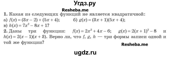ГДЗ (Учебник) по алгебре 8 класс Арефьева И.Г. / вопросы к параграфу / 13