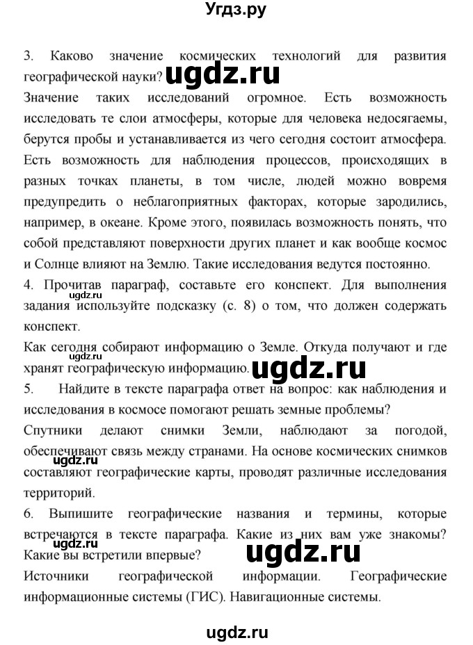 ГДЗ (Решебник к учебнику 2018) по географии 5 класс Алексеев А.И. / страница / 17(продолжение 2)