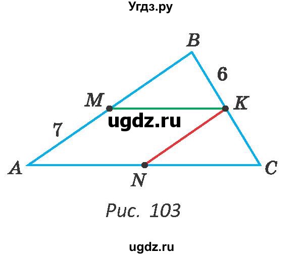 ГДЗ (Учебник ) по геометрии 8 класс Казаков В.В. / задача / 104(продолжение 2)