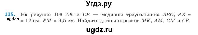 ГДЗ (Учебник ) по геометрии 8 класс Казаков В.В. / задача / 115