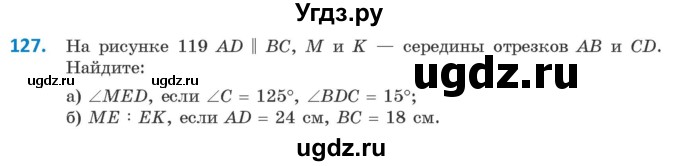 ГДЗ (Учебник ) по геометрии 8 класс Казаков В.В. / задача / 127