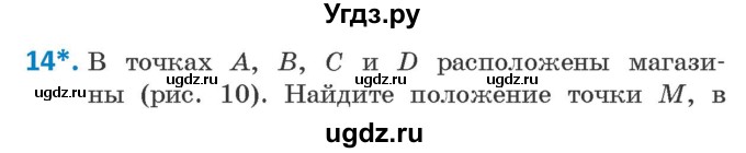 ГДЗ (Учебник ) по геометрии 8 класс Казаков В.В. / задача / 14