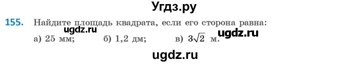 ГДЗ (Учебник ) по геометрии 8 класс Казаков В.В. / задача / 155