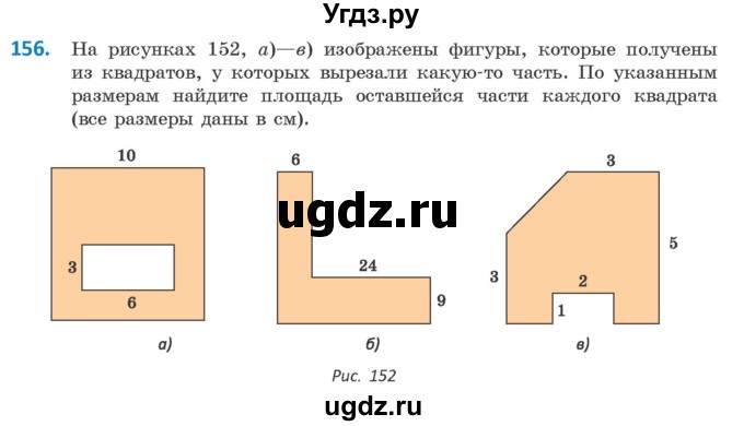 ГДЗ (Учебник ) по геометрии 8 класс Казаков В.В. / задача / 156