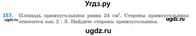 ГДЗ (Учебник ) по геометрии 8 класс Казаков В.В. / задача / 157