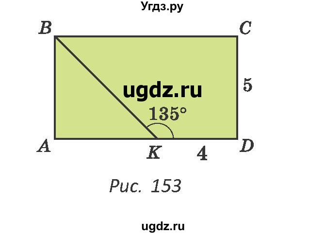 ГДЗ (Учебник ) по геометрии 8 класс Казаков В.В. / задача / 160(продолжение 2)