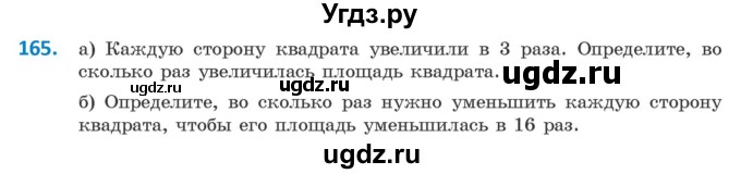 ГДЗ (Учебник ) по геометрии 8 класс Казаков В.В. / задача / 165