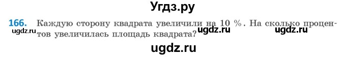 ГДЗ (Учебник ) по геометрии 8 класс Казаков В.В. / задача / 166