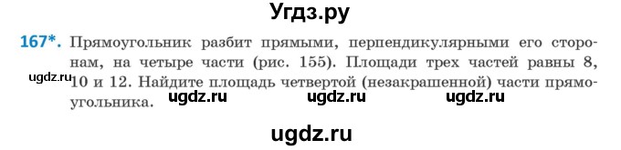 ГДЗ (Учебник ) по геометрии 8 класс Казаков В.В. / задача / 167