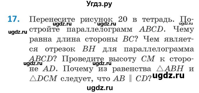 ГДЗ (Учебник ) по геометрии 8 класс Казаков В.В. / задача / 17
