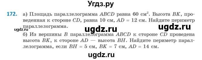 ГДЗ (Учебник ) по геометрии 8 класс Казаков В.В. / задача / 172