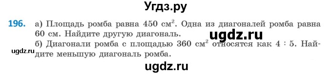 ГДЗ (Учебник ) по геометрии 8 класс Казаков В.В. / задача / 196