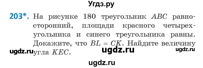 ГДЗ (Учебник ) по геометрии 8 класс Казаков В.В. / задача / 203