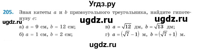 ГДЗ (Учебник ) по геометрии 8 класс Казаков В.В. / задача / 205