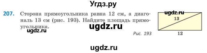 ГДЗ (Учебник ) по геометрии 8 класс Казаков В.В. / задача / 207