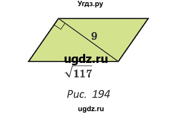 ГДЗ (Учебник ) по геометрии 8 класс Казаков В.В. / задача / 208(продолжение 2)