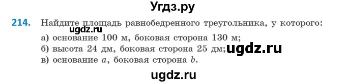ГДЗ (Учебник ) по геометрии 8 класс Казаков В.В. / задача / 214