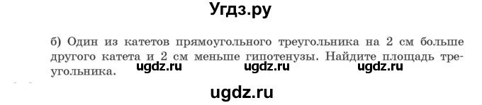 ГДЗ (Учебник ) по геометрии 8 класс Казаков В.В. / задача / 215(продолжение 2)