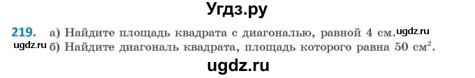 ГДЗ (Учебник ) по геометрии 8 класс Казаков В.В. / задача / 219