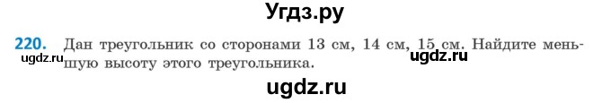 ГДЗ (Учебник ) по геометрии 8 класс Казаков В.В. / задача / 220