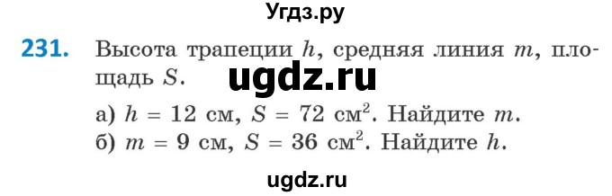ГДЗ (Учебник ) по геометрии 8 класс Казаков В.В. / задача / 231