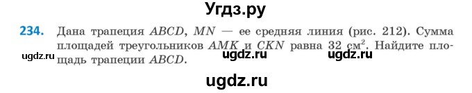 ГДЗ (Учебник ) по геометрии 8 класс Казаков В.В. / задача / 234