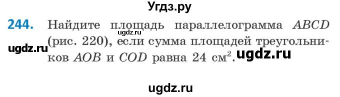 ГДЗ (Учебник ) по геометрии 8 класс Казаков В.В. / задача / 244