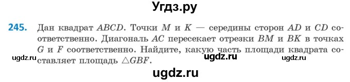 ГДЗ (Учебник ) по геометрии 8 класс Казаков В.В. / задача / 245