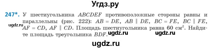 ГДЗ (Учебник ) по геометрии 8 класс Казаков В.В. / задача / 247