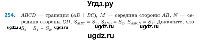 ГДЗ (Учебник ) по геометрии 8 класс Казаков В.В. / задача / 254
