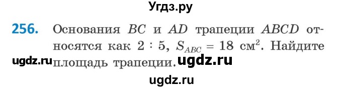 ГДЗ (Учебник ) по геометрии 8 класс Казаков В.В. / задача / 256