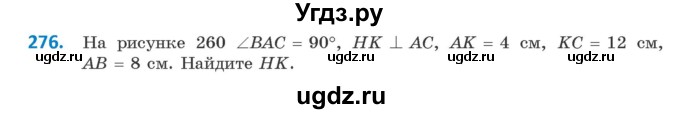 ГДЗ (Учебник ) по геометрии 8 класс Казаков В.В. / задача / 276