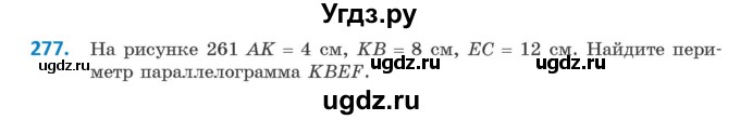 ГДЗ (Учебник ) по геометрии 8 класс Казаков В.В. / задача / 277