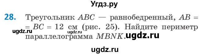 ГДЗ (Учебник ) по геометрии 8 класс Казаков В.В. / задача / 28