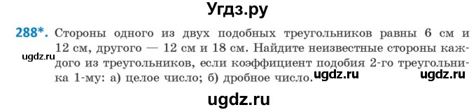 ГДЗ (Учебник ) по геометрии 8 класс Казаков В.В. / задача / 288