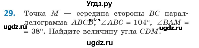 ГДЗ (Учебник ) по геометрии 8 класс Казаков В.В. / задача / 29