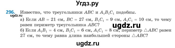 ГДЗ (Учебник ) по геометрии 8 класс Казаков В.В. / задача / 296