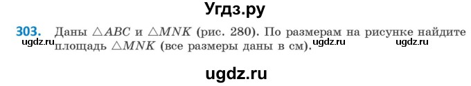 ГДЗ (Учебник ) по геометрии 8 класс Казаков В.В. / задача / 303