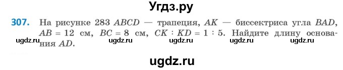 ГДЗ (Учебник ) по геометрии 8 класс Казаков В.В. / задача / 307