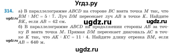 ГДЗ (Учебник ) по геометрии 8 класс Казаков В.В. / задача / 314