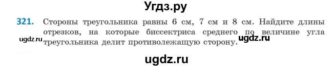 ГДЗ (Учебник ) по геометрии 8 класс Казаков В.В. / задача / 321