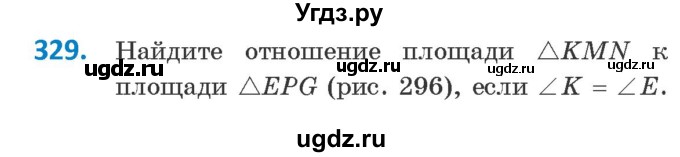 ГДЗ (Учебник ) по геометрии 8 класс Казаков В.В. / задача / 329