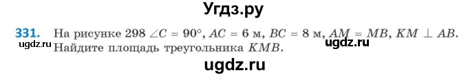 ГДЗ (Учебник ) по геометрии 8 класс Казаков В.В. / задача / 331